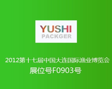 展位號F0903號 2012第十七屆中國大連國際漁業博覽會